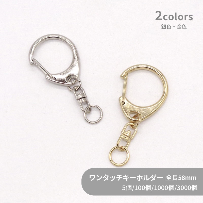 ワンタッチキーホルダー(L)/ CWH/CAS34/SWV-M /全長58mm｜作ろ！ドット