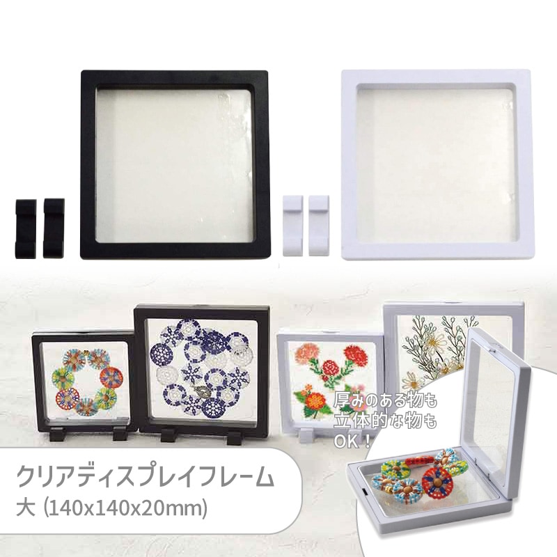 H7636/クリアディスプレイフレーム(大)/140x140x20mm/1セット