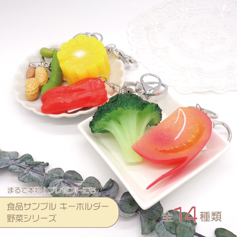 食品メーカー限定品キーホルダー 未開封