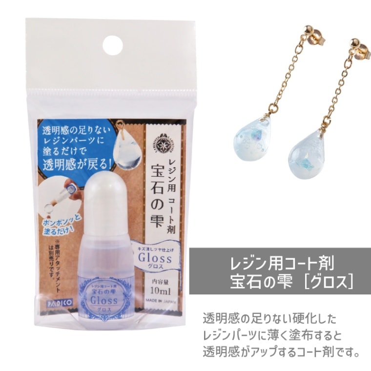 レジン用コート剤/宝石の雫［グロス］/10ml/1個｜作ろ！ドットコム