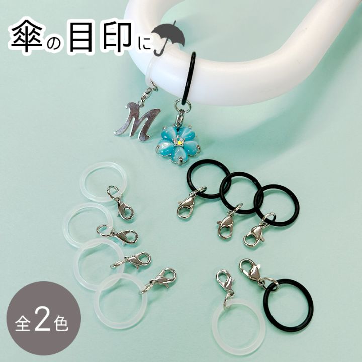 アンブレラマーカー/P17+カニカン/約17mm/黒/2個｜作ろ！ドットコム