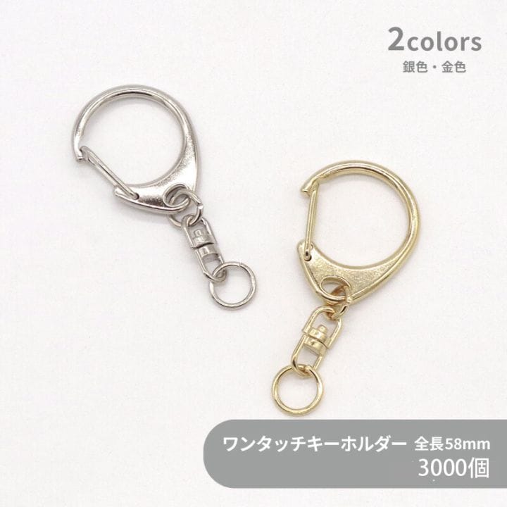 ケース販売】/大容量/ワンタッチキーホルダー/Lサイズ/CWH/CAS34/SWV-M