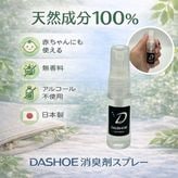 DASHOE potable/�ý����ץ졼/20ml