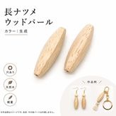 ���åɥѡ���/WOODM/�̤���/Ĺ�ʥĥ�/����/2��