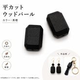 ���åɥѡ���/WOODM/�̤���/ʿ���å�/12x18mm/2��/����