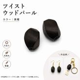 ���åɥѡ���/WOODM/�̤���/�ĥ�����/14x20mm/2��/����