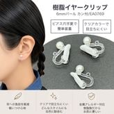 ���饤�䡼����å�/6mm�ѡ��� ������/EA0769/1�ڥ�