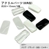 �������(�̤���)/ACL884/��30��15mm/3�� 