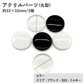 �������(�̤���)/ACL891/��32��32mm/3��