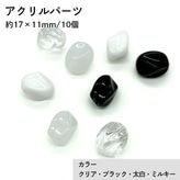�������(�̤���)/ACL1008/��17��11mm/10��