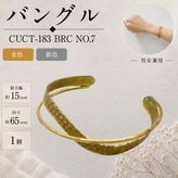 �Х󥰥�/CUCT-183 BRC NO.7/����15mm/1��