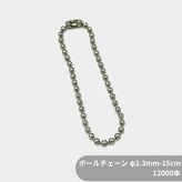 �ڥ����������������/�ܡ�����������ҥ�����/BC23-15/��2.3mm��/��Ĺ15cm/12000�� 