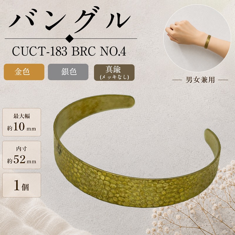 �Х󥰥�/CUCT-183 BRC NO.4/����10mm/1��
