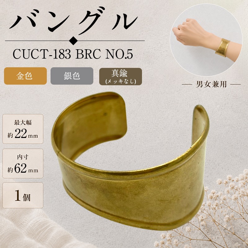 �Х󥰥�/CUCT-183 BRC NO.5/����22mm/1��