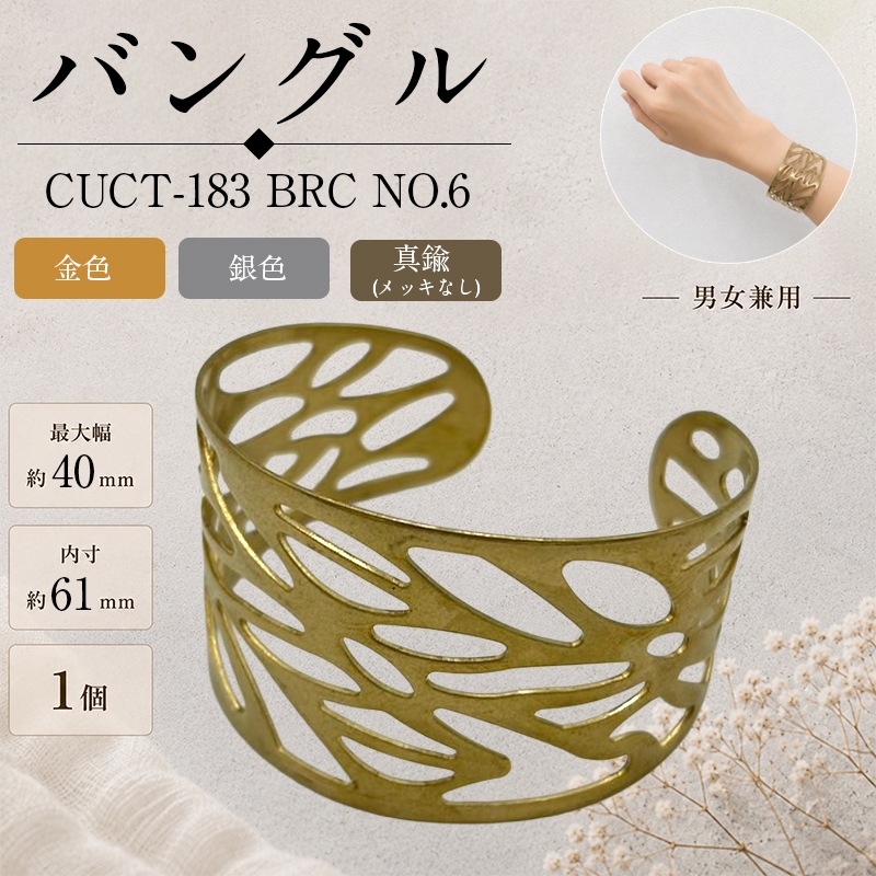 �Х󥰥�/CUCT-183 BRC NO.6/����40mm/1��