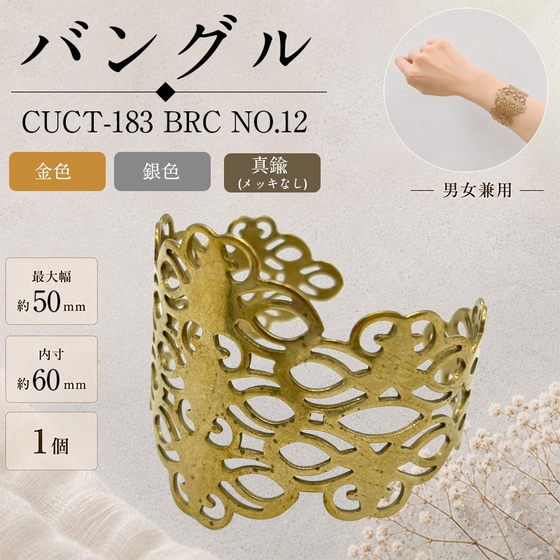 �Х󥰥�/CUCT-183 BRC NO.12/����50mm/1��