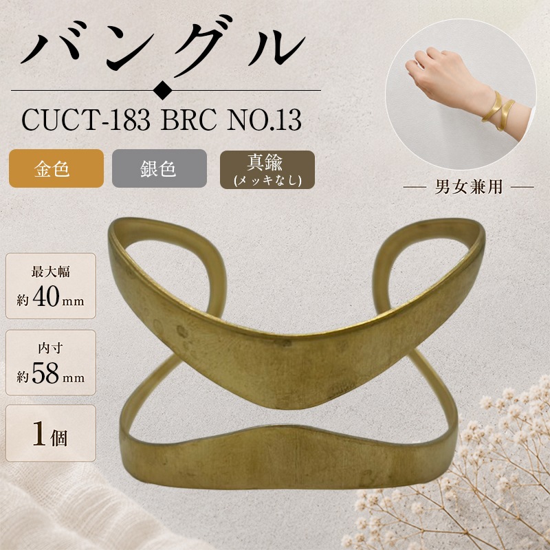 �Х󥰥�/CUCT-183 BRC NO.13/����40mm/1��
