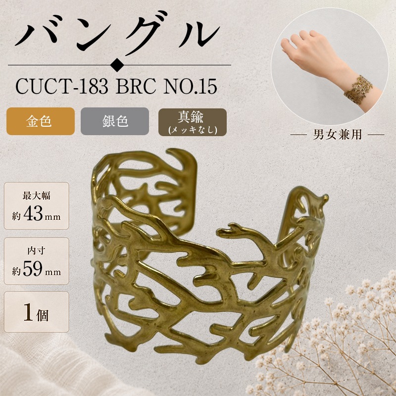 �Х󥰥�/CUCT-183 BRC NO.15/����43mm/1��