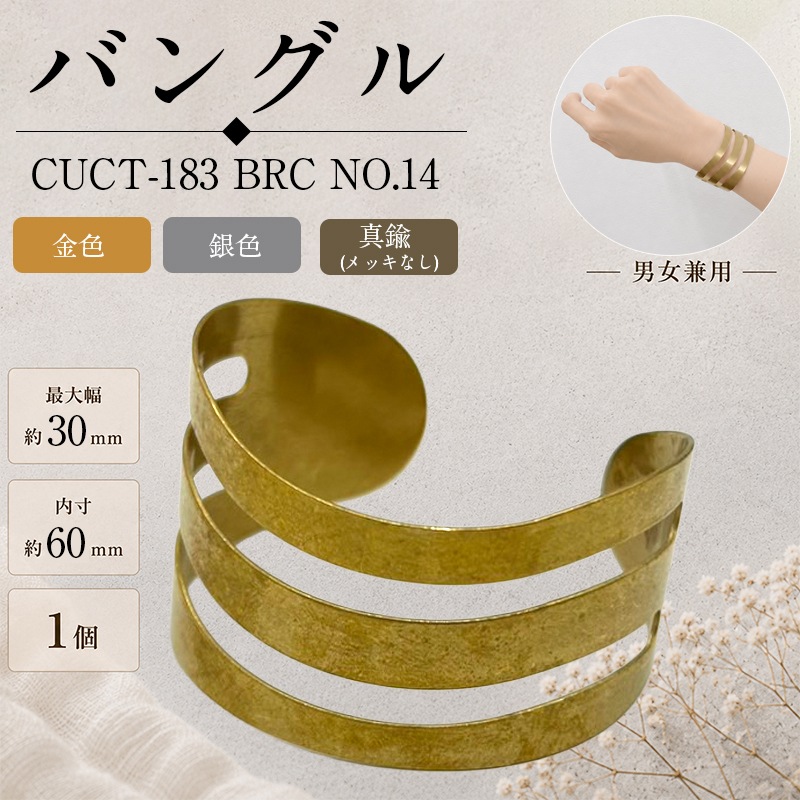 �Х󥰥�/CUCT-183 BRC NO.14/����30mm/1��