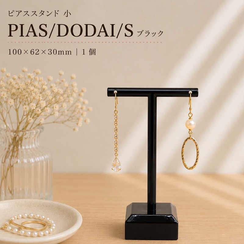 �ԥ����������(��)/ PIAS/DODAI/S /�֥�å�/100��62��30mm/1��