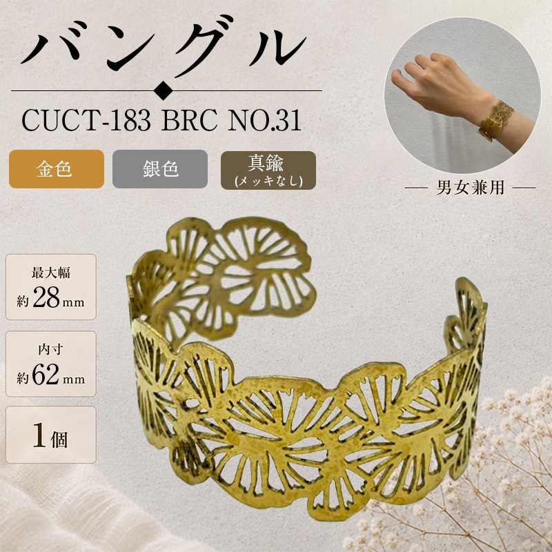�Х󥰥�/CUCT-183 BRC NO.31/����28mm/1��