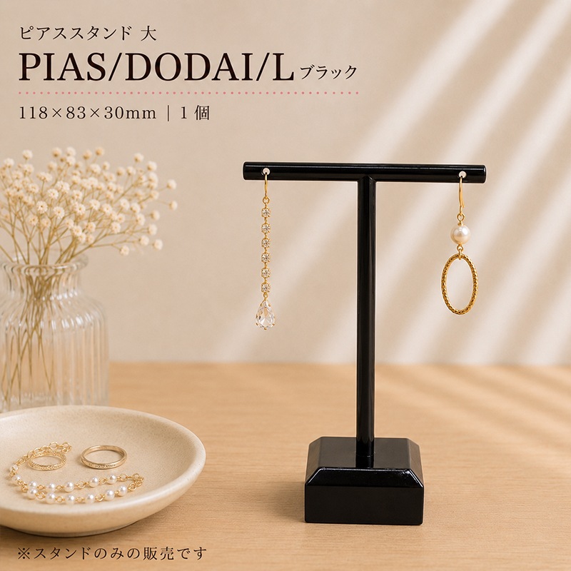 �ԥ����������(��)/ PIAS/DODAI/L /�֥�å�/118��83��30mm/1��