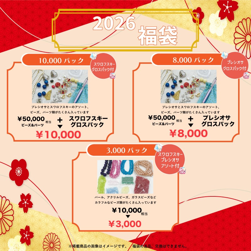 �ڥץ쥷���� �������ѥå��դ���2026ǯʡ��/8000�ѥå�