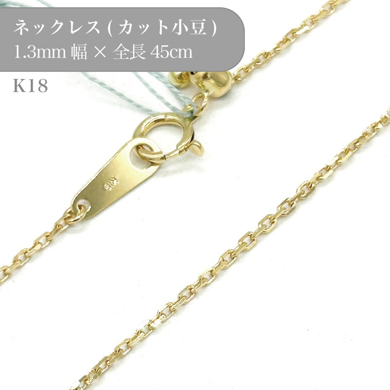 k18/Ʀåȥͥå쥹/50016935/1.3mm/45cm/1