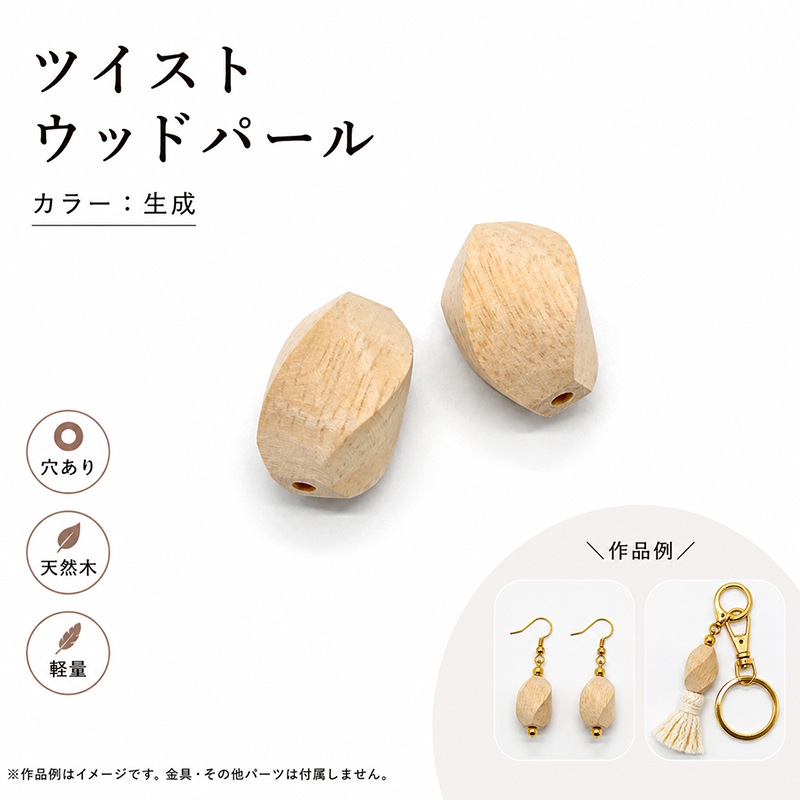���åɥѡ���/WOODM/�̤���/�ĥ�����/14x20mm/2��/����