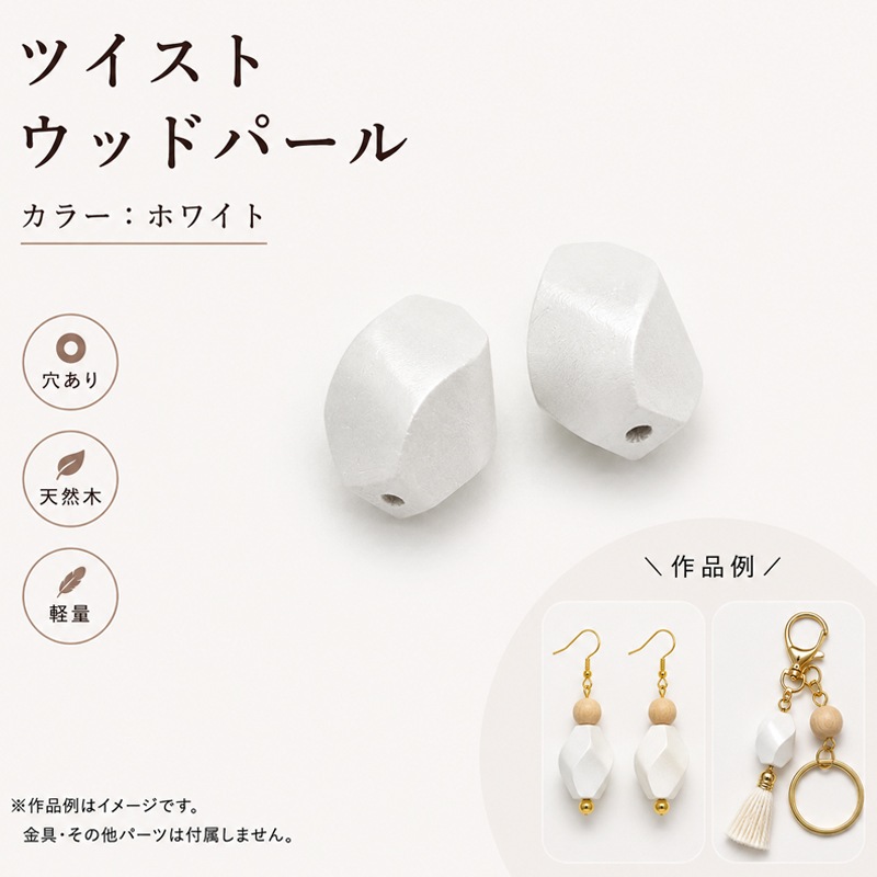 ���åɥѡ���/WOODM/�̤���/�ĥ�����/14x20mm/2��/�ۥ磻��