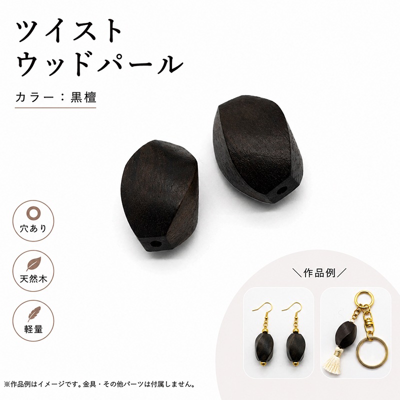 ���åɥѡ���/WOODM/�̤���/�ĥ�����/14x20mm/2��/����