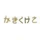 �Ҥ餬�ʥ��㡼��/1��