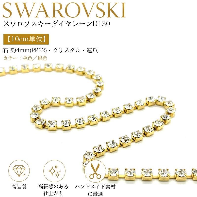 ��������ȥ�����졼��/D130/�� ��4mm(PP32)/���ꥹ����/10cmñ��