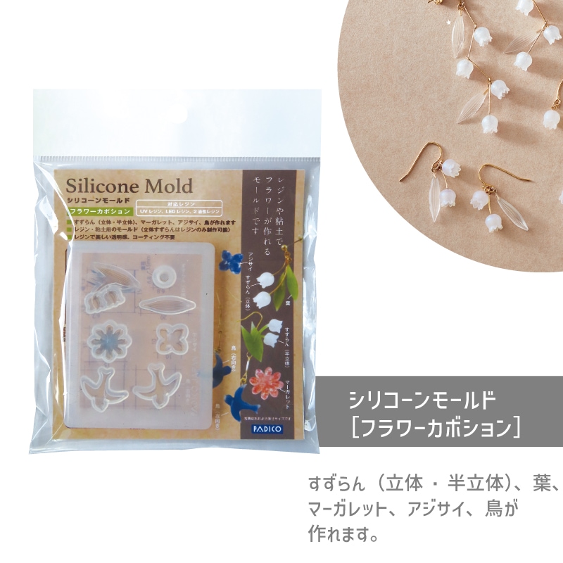 シリコーンモールド［フラワーカボション］/1個｜作ろ！ドット