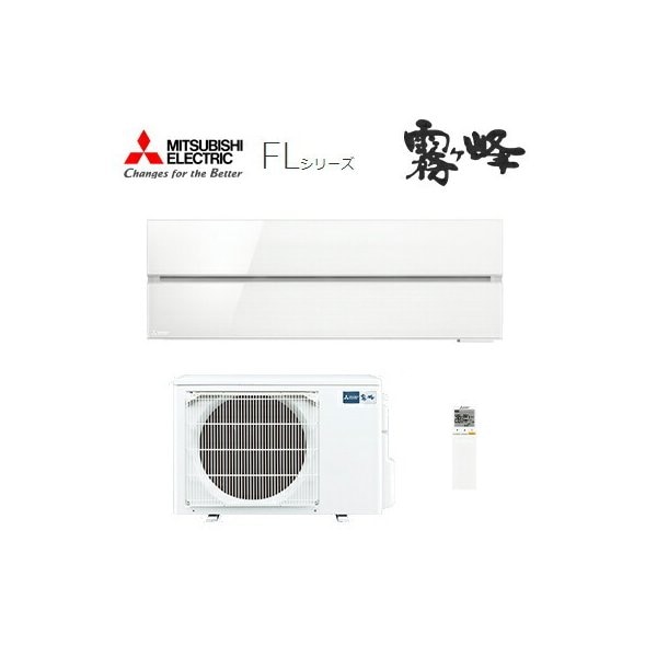 ○三菱 ルームエアコン【MSZ-FLV2821 W】パウダースノウ 2021年 FL 