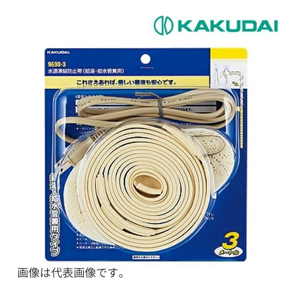 ◆15時迄出荷OK！カクダイ【9698-2】凍結防止ヒーター(給湯・給水管兼用) ヒーター長さ2ｍ