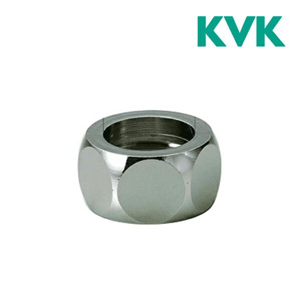 ◆15時迄出荷OK！KVK 配管部品【Z738-13】フレキホース用ナット 13(1/2)用 ナット穴径16.4