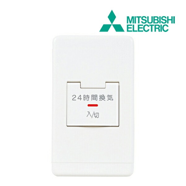 ◆15時迄出荷OK！三菱【P-11SWL2】(旧品番P-11SWL) コントロールスイッチ(24時間換気専用)