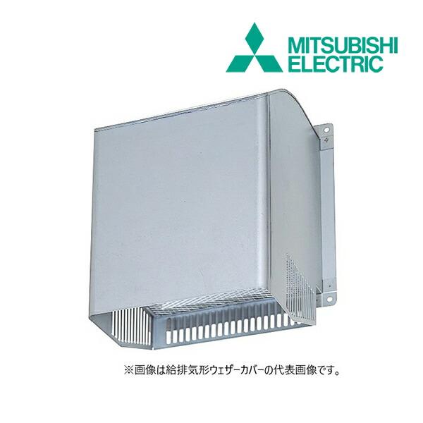 ◆15時迄出荷OK！三菱 有圧換気扇用部材【PS-35CS3】業務用有圧換気扇用 給排気形ウェザーカバー ステンレスタイプ 標準タイプ (旧品番 PS-35CS)