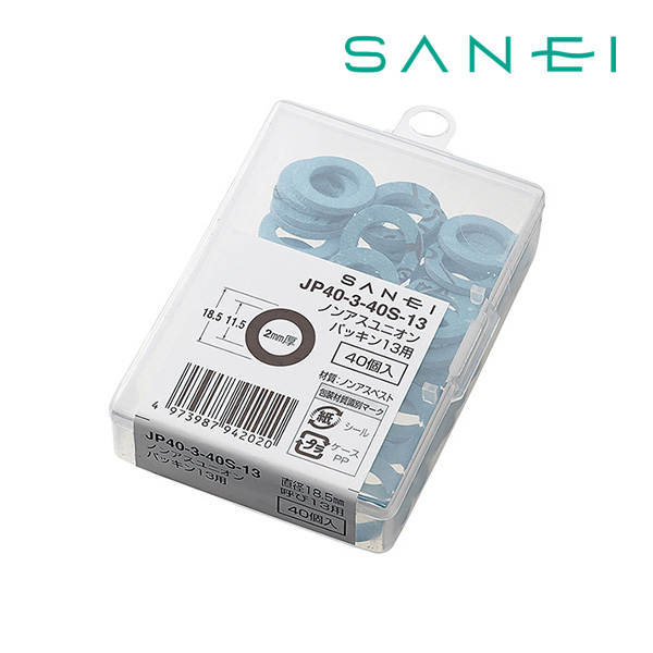 ◆8/17出荷OK！≦三栄水栓/SANEI【JP40-3-40S-13】ノンアスユニオンパッキン13用