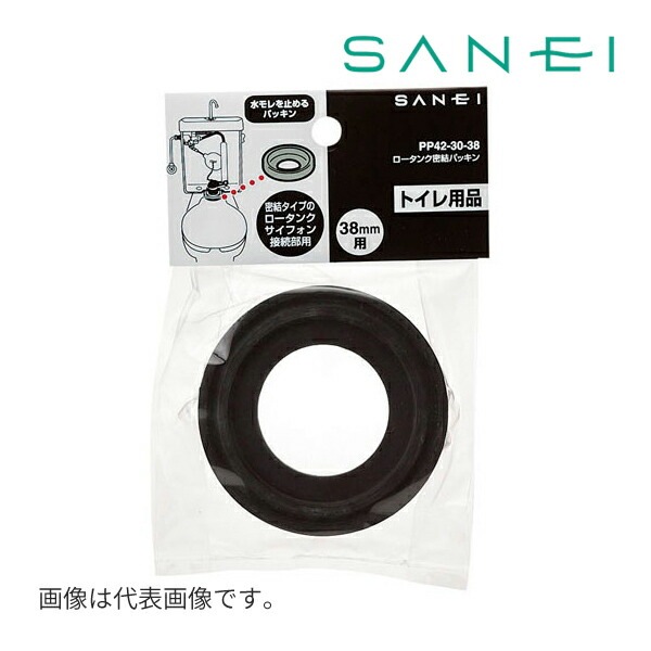 ◆15時迄出荷OK！∠三栄水栓/SANEI【PP42-30-38】ロータンク密結パッキン