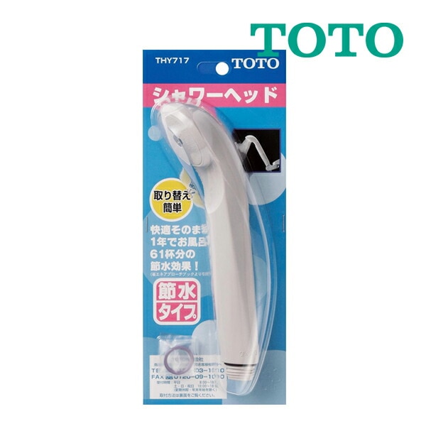 ◆15時迄出荷OK！TOTO 【THY717】ホワイトグレー シャワーヘッド水栓金具取替えパーツ