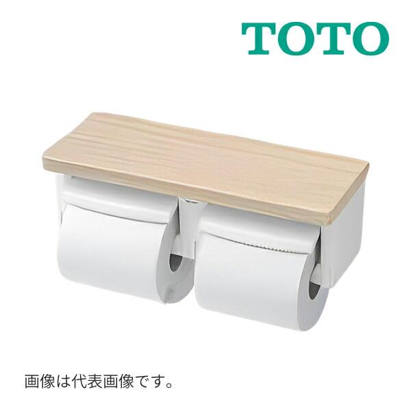 ◆15時迄出荷OK！TOTO【YH601FMR】NW1ホワイト 棚付二連紙巻器