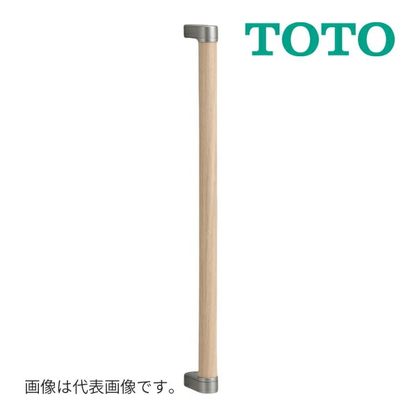 ◆15時迄出荷OK！TOTO【YHB603】NW1ホワイト 木製手すり Ｉ型