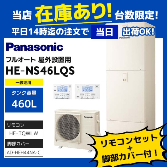 パナソニック エコキュート部材【HE-TQWLW】コミュニケーション