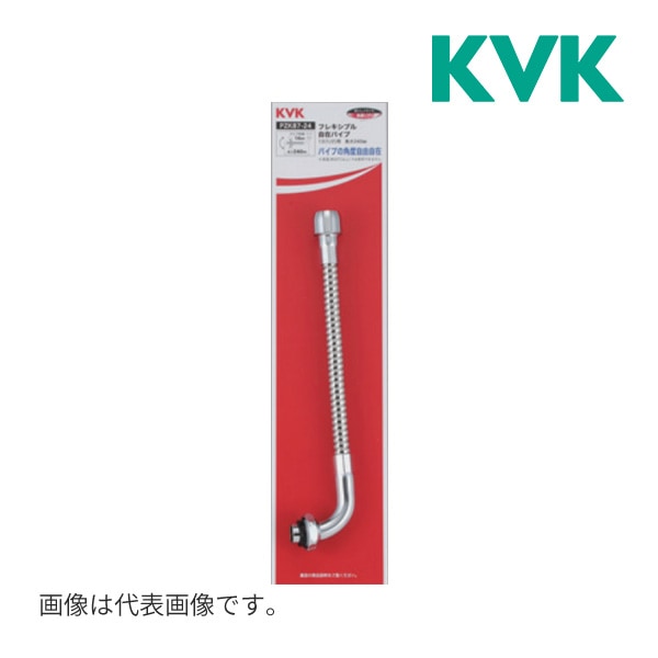 ◆15時迄出荷OK！KVK 部材【PZK87-30】フレキシブル自在パイプ13(1/2)用 300mm