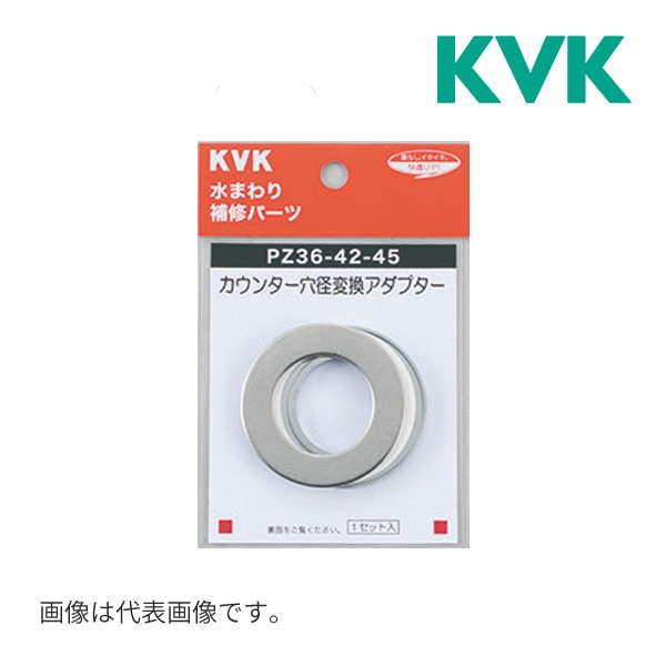 ◆15時迄出荷OK！KVK 部材【PZ36-45-48】カウンター穴径変換アダプター 穴径45mm~48mmを36mmに変換