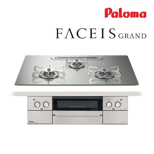 都市ガス(12A/13A)●ψψψパロマ ビルトインコンロ【PD-893WT-U75GH】FACEIS GRAND ガラストップ 水なし両面焼グリル 左右強火力 75cm ラ・クックグラン同梱