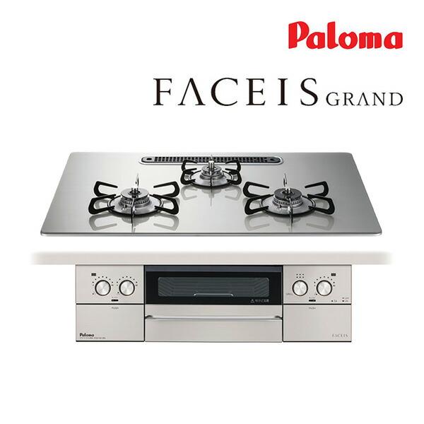 プロパンガス(LPG)●ψψψパロマ ビルトインコンロ【PD-893WS-U75GH】FACEIS GRAND ガラストップ 水なし両面焼グリル 左右強火力 75cm ラ・クックグラン同梱