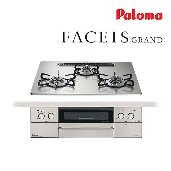 プロパンガス(LPG)●ψψψパロマ ビルトインコンロ【PD-893WS-U60GH】FACEIS GRAND ガラストップ 水なし両面焼グリル 左右強火力 60cm ラ・クックグラン同梱
